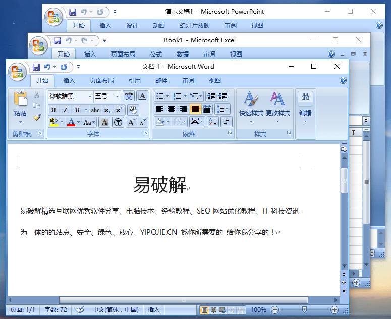 Microsoft Office 2016 四合一xb21cn精简免安装绿色版-劳模下载