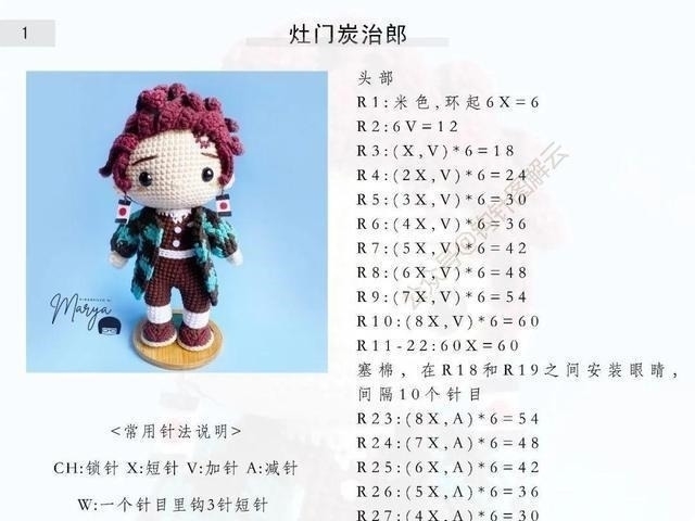 鬼灭之刃|鬼灭之刃同款灶门炭治郎&炼狱杏寿郎,附手工编织教程,自己DIY吧!