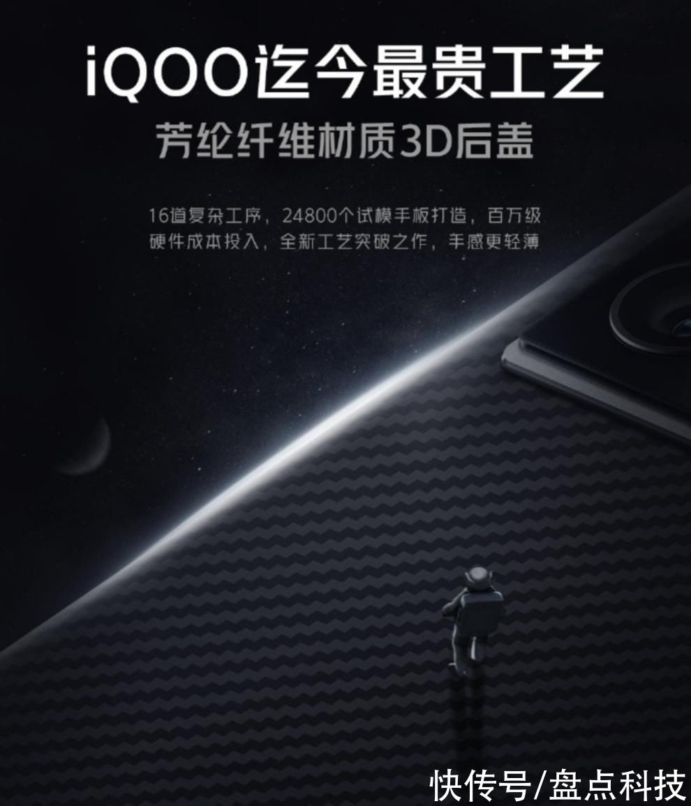 iQOO|iQOO 9 Pro赛道版来了，芳纶纤维材质3D后盖，可以挡子弹？