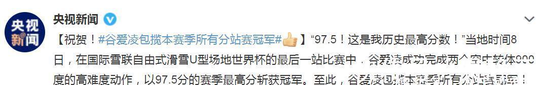 冬奥会|谷爱凌创造历史!人民日报+央视发声盛赞,国际滑联:史上第一人