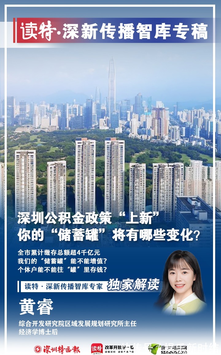 草案|读特专稿深圳住房公积金政策“上新”，你的“储蓄罐”将有哪些变化？