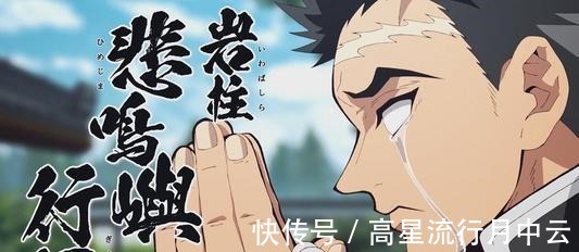 黑死牟|为何《鬼灭之刃》岩柱被称为“最强”除了天赋异禀,还有这些原因