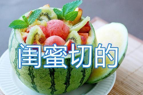 无籽西瓜|同是吃西瓜,男友切vs哥哥切,看到闺蜜切的给我留一口