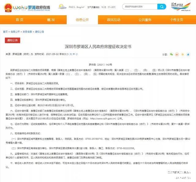 项目|罗湖边检总站二大院棚改发布征收决定书:规模12万㎡