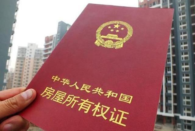 绿色|房产证也分颜色?红本和绿本差距不小,搞错了吃亏的是自己