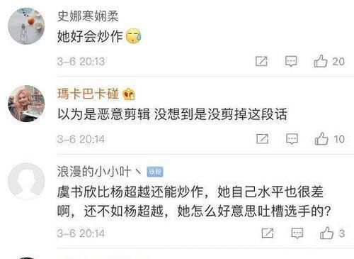 心动的信号|虞书欣责怪节目组没给自己“擦屁股”杨超越却无辜被牵连