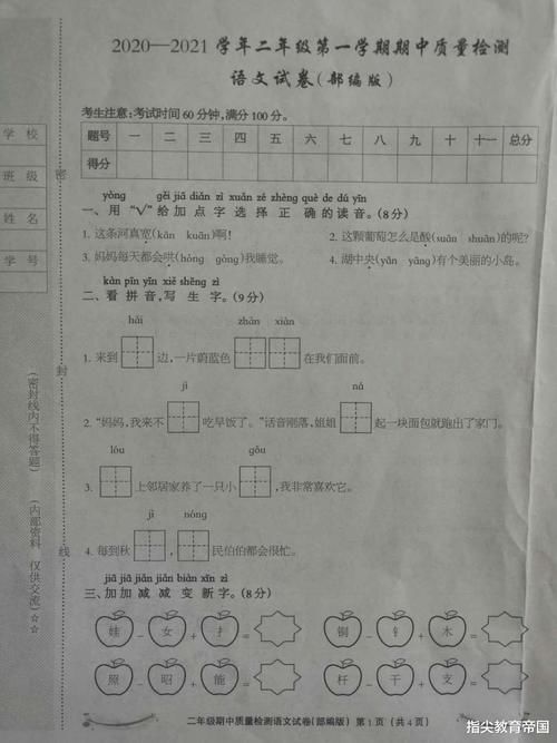 考查|二年级语文期中考试真题，考查面真全，能考百分说明孩子没白学