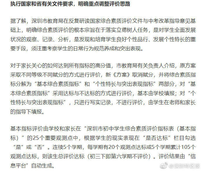 录取|今秋入学实施！深圳初中综评将不作为高中录取比较条件