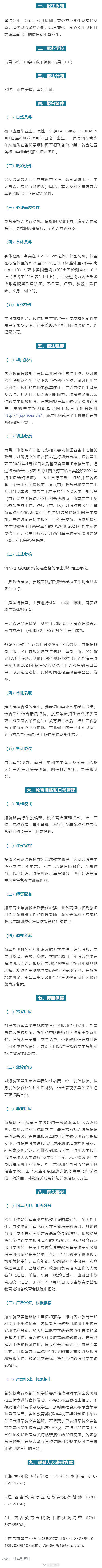 招80名！2021年度海航实验班继续招生