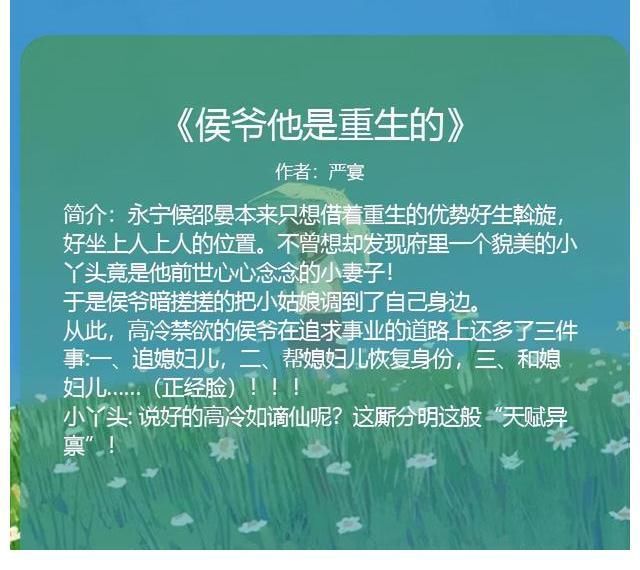 女主$五本男主重生的古言文:他重生归来,这一世他誓要将她紧紧套牢