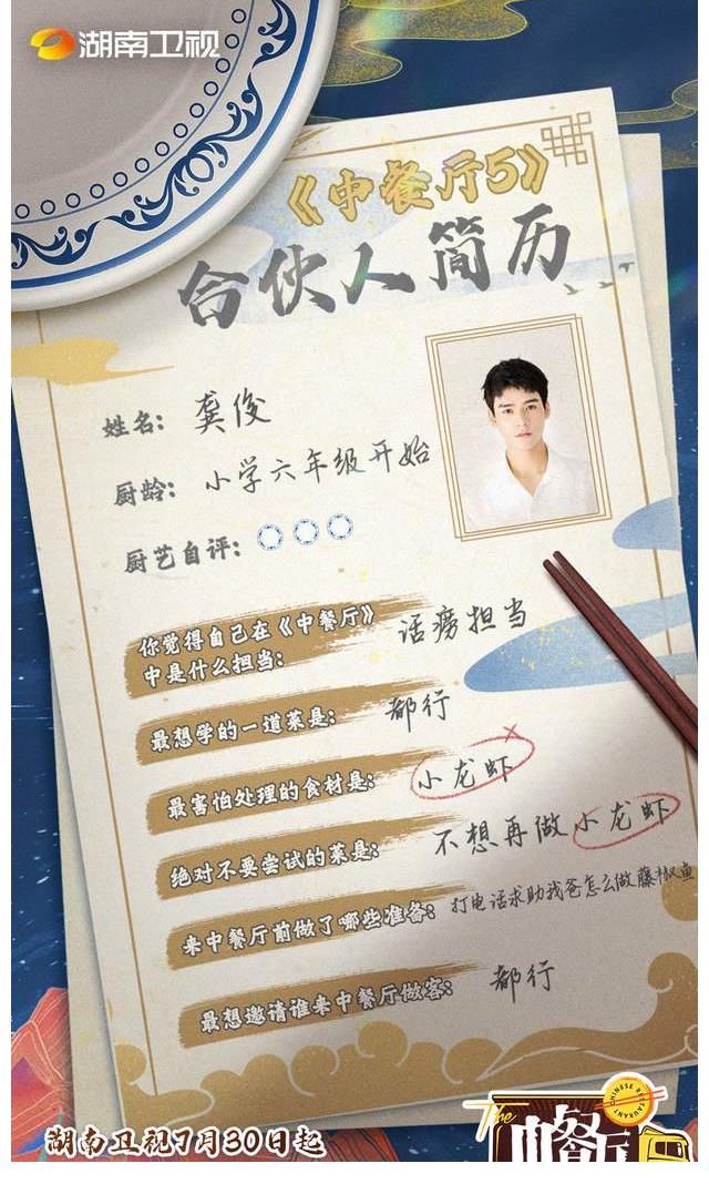 大廚|難怪會帶鍋！《中餐廳》合伙人廚齡大曝光，龔俊丁真成大廚擔(dān)當(dāng)