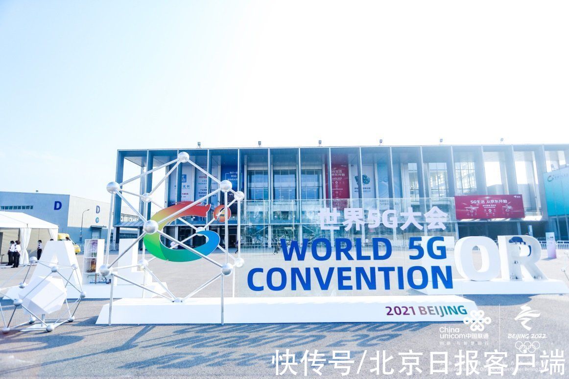 残疾卡|北京联通“沃智护”助力2021世界5G大会圆满召开