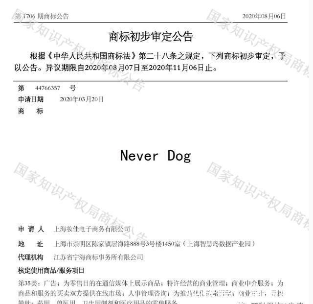 商标|李佳琦家里的5条狗都申请了商标,贫穷再次限制了我的想象力