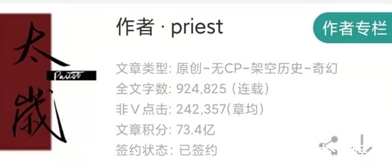 p大&P大小说本本封神?《太岁》收藏量很低,《烈火浇愁》售卖不理想