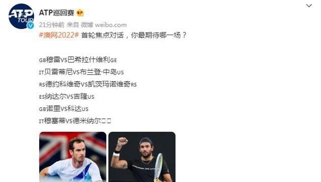王蔷|2大官微更博,澳网首轮15场焦点战出炉纳豆德约领衔,王蔷恶战