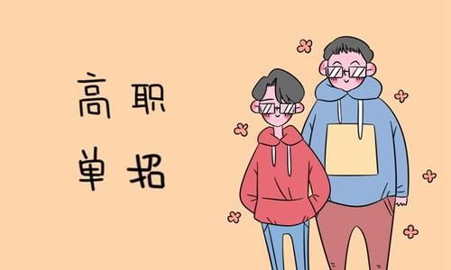 大学无望可以选择“单招”，分数低别犹豫，单招的文凭和高考一样