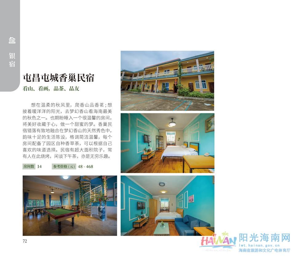 中薪|收藏！海南乡村民宿超全指南来了，看完好想都住一遍！