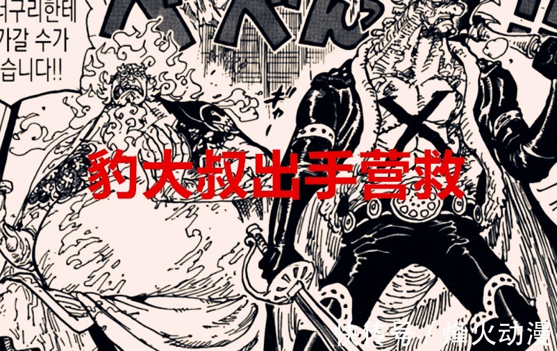 阿普|海贼王1031话:合作谈崩了,德雷克陷入窘迫,豹大叔出手相救