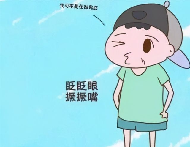 小儿抽动症|抽动症可不是小问题,不及时干预只会越来越严重,家长警惕了