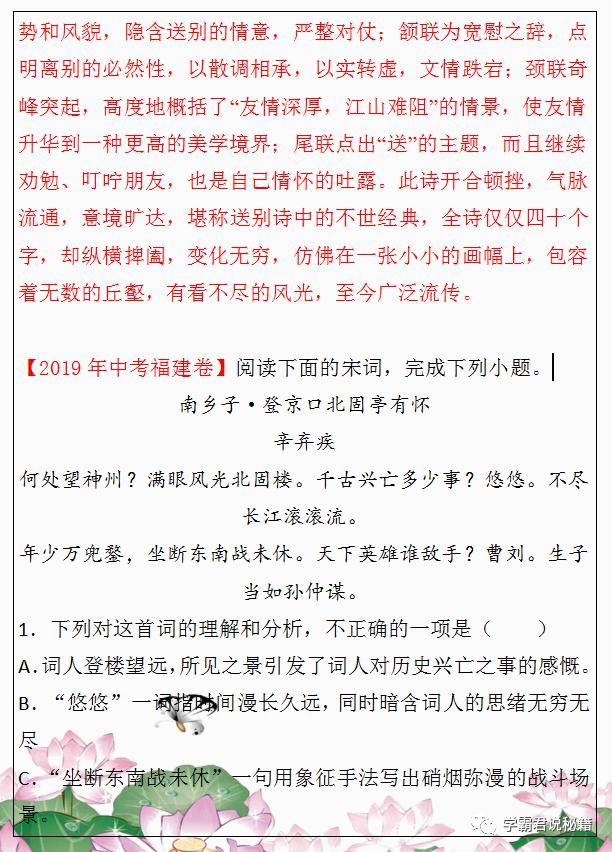 真题|全国语文中考真题训练：诗歌鉴赏题型汇总，参考价值极高，冲刺130必练！