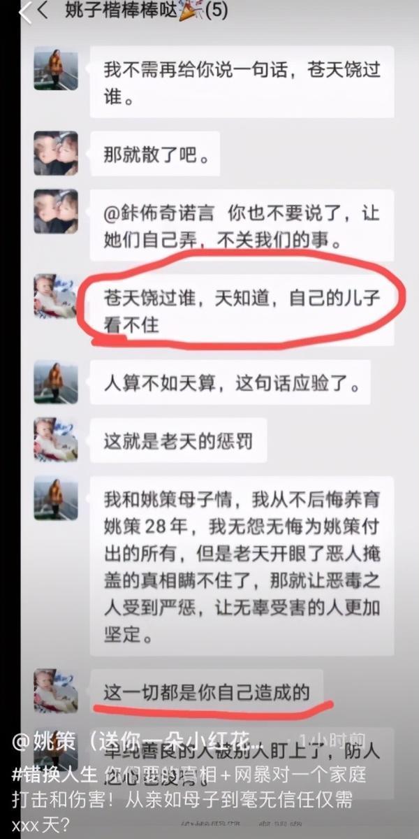 聊天记录|许妈妈宠大的姚策和杜妈妈不宠着养大的郭威,两个儿子截然不同