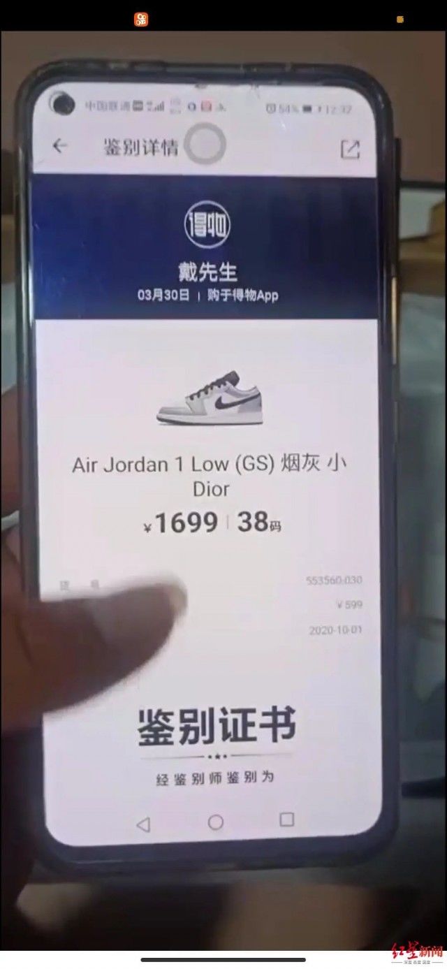 “在得物购买的商品，被得物鉴定为假”