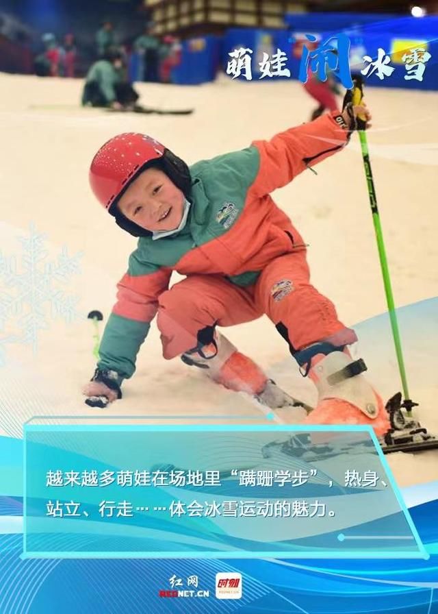 萌娃|海报丨一大波小可爱来袭！看湖南萌娃“闹”冰雪