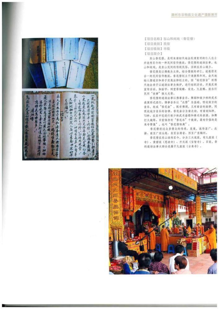  香花僧|香花和尚“佛戏”唱的什么戏