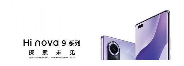 华为5G“重生”！Nova9系列5G版本发布，顶配售价4199元！