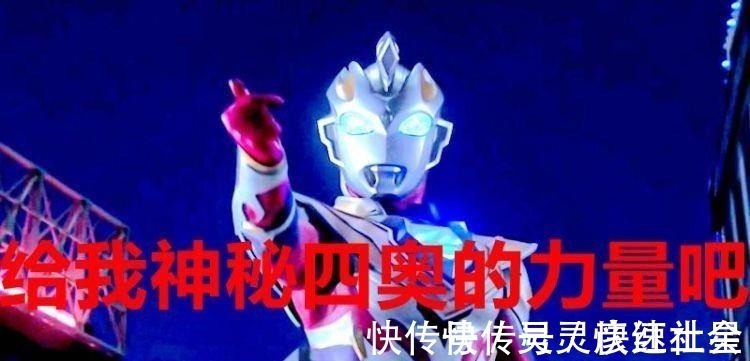 赛迦|打败怪兽后神秘四奥去哪了，他们会不会在《泽塔奥特曼》中出现