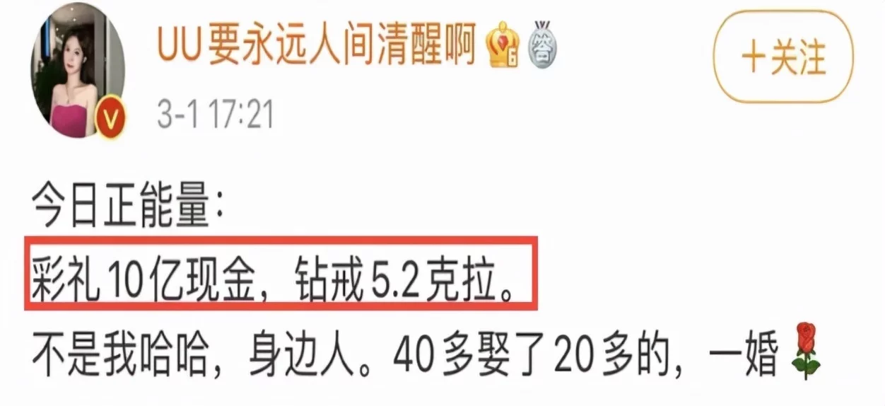 女网红曝好友收10亿现金彩礼，一婚嫁40多岁男子，遭吐槽没常 