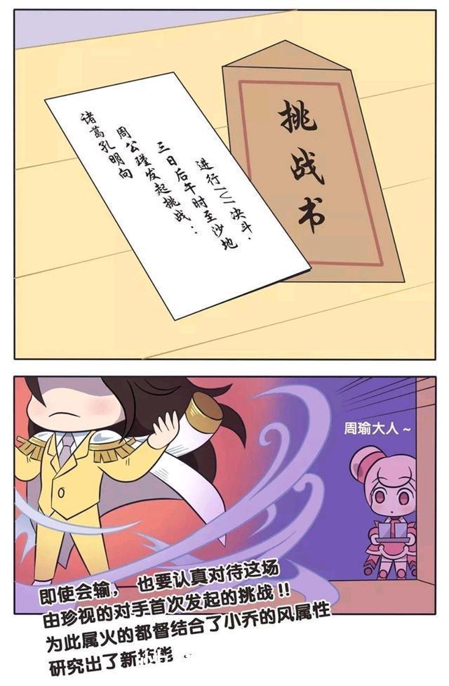 周瑜|王者荣耀漫画；诸葛亮有史以来第一次向周瑜挑战，他要做什么？