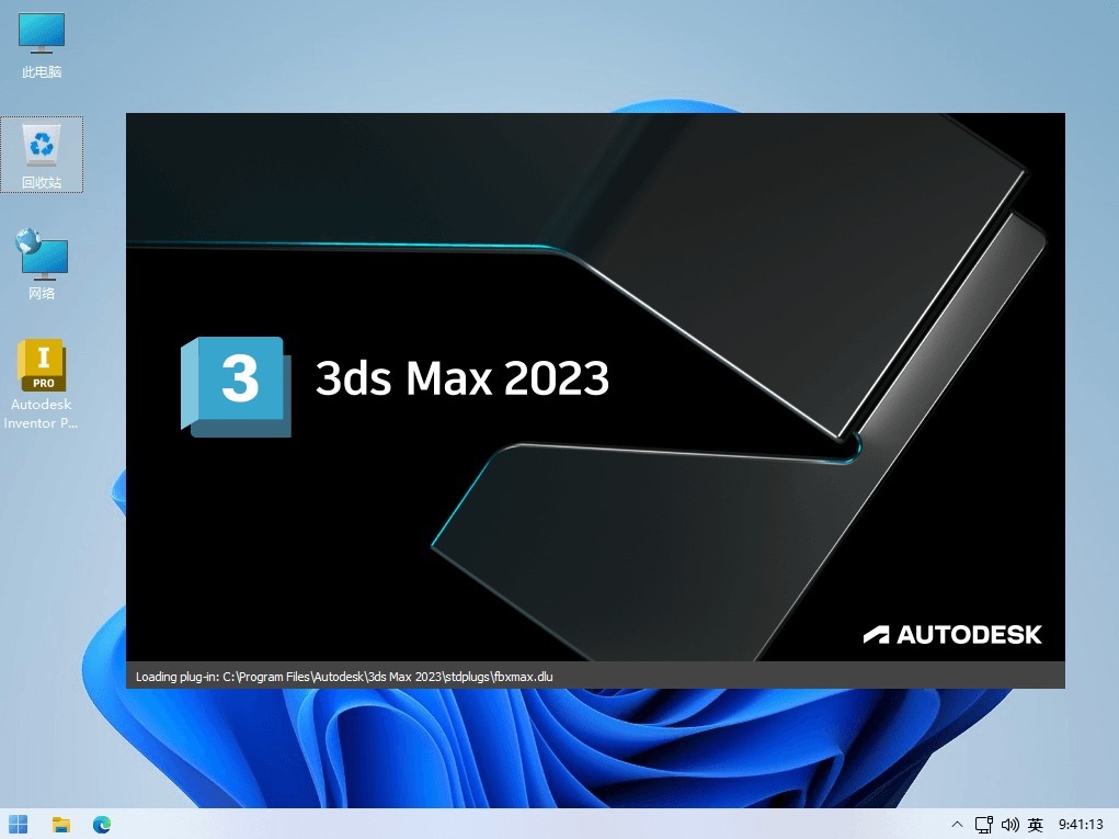 欧特克三维动画软件 Autodesk 3ds Max 2023 中文破解版下载+破解补丁-423下载站