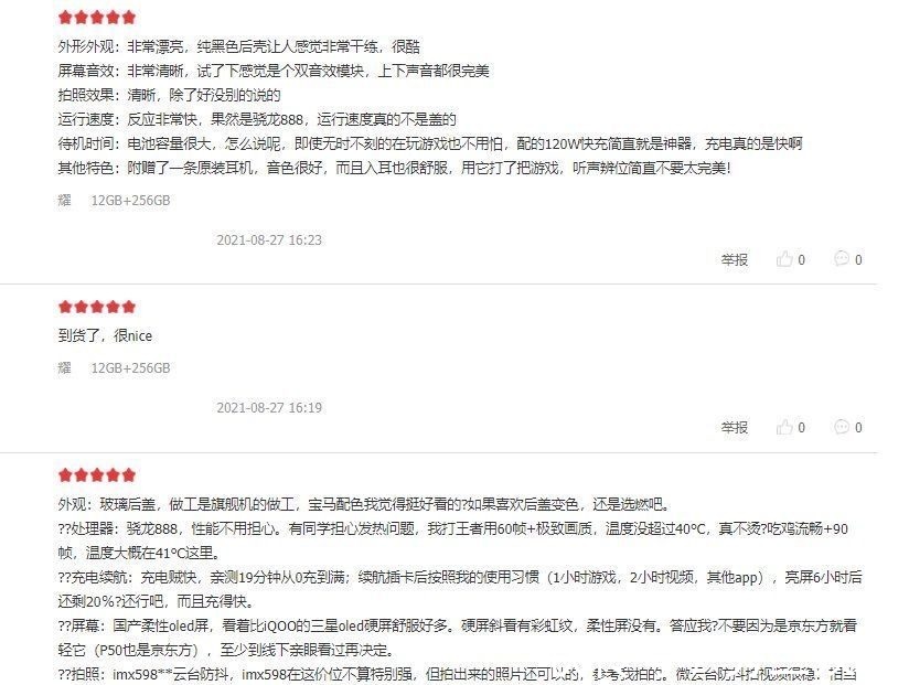 好评率|iQOO8首批购买者逐渐收货，真实用户评价出炉，差评很真实