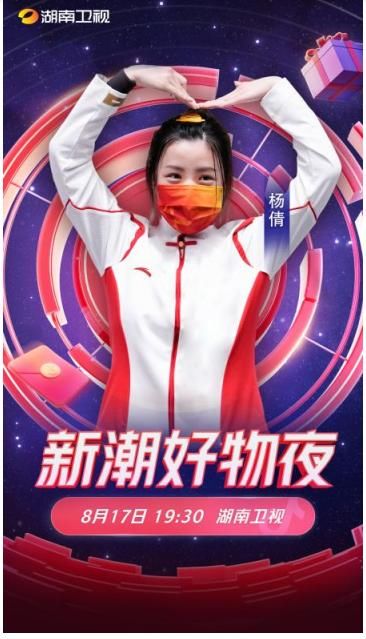 国潮|湖南卫视抖音新潮好物夜看点海报新鲜直出！“潮”主题吸引目光