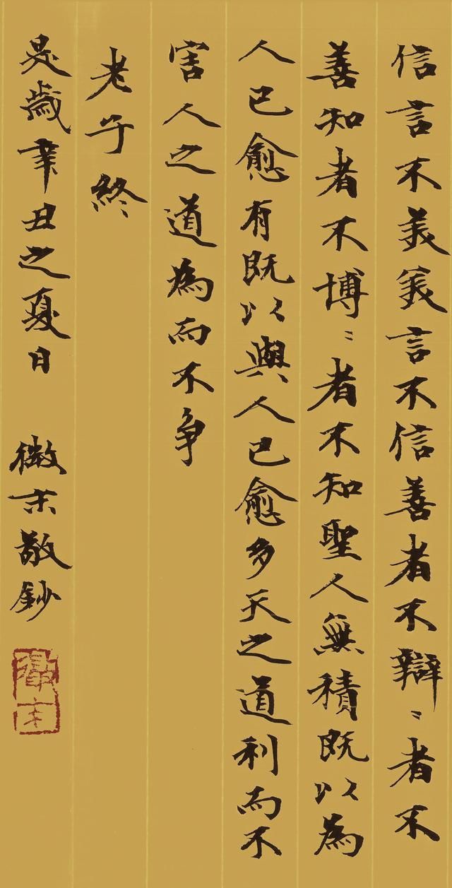 道德经|上石小楷:微末教授手书《道德经》(高清版)