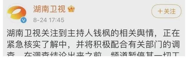 小藝|網友發文稱遭湖南衛視主持人強奸 強烈懷疑酒中可能被下藥