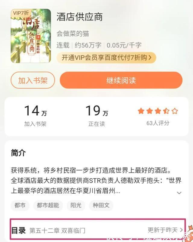 纯爱|起点大神菜猫的新书《酒店供应商》一章过整本封，网文又开始严打