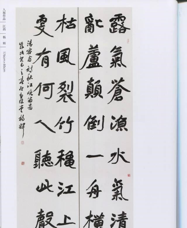 书法作品@书法界“怪像”为什么唐楷很难入选国展,歪歪扭扭的楷书却可以