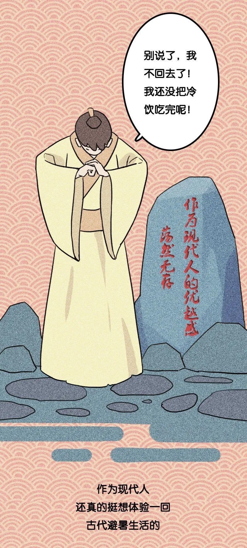 万万没想到,我一个现代人的避暑方式输给了古人