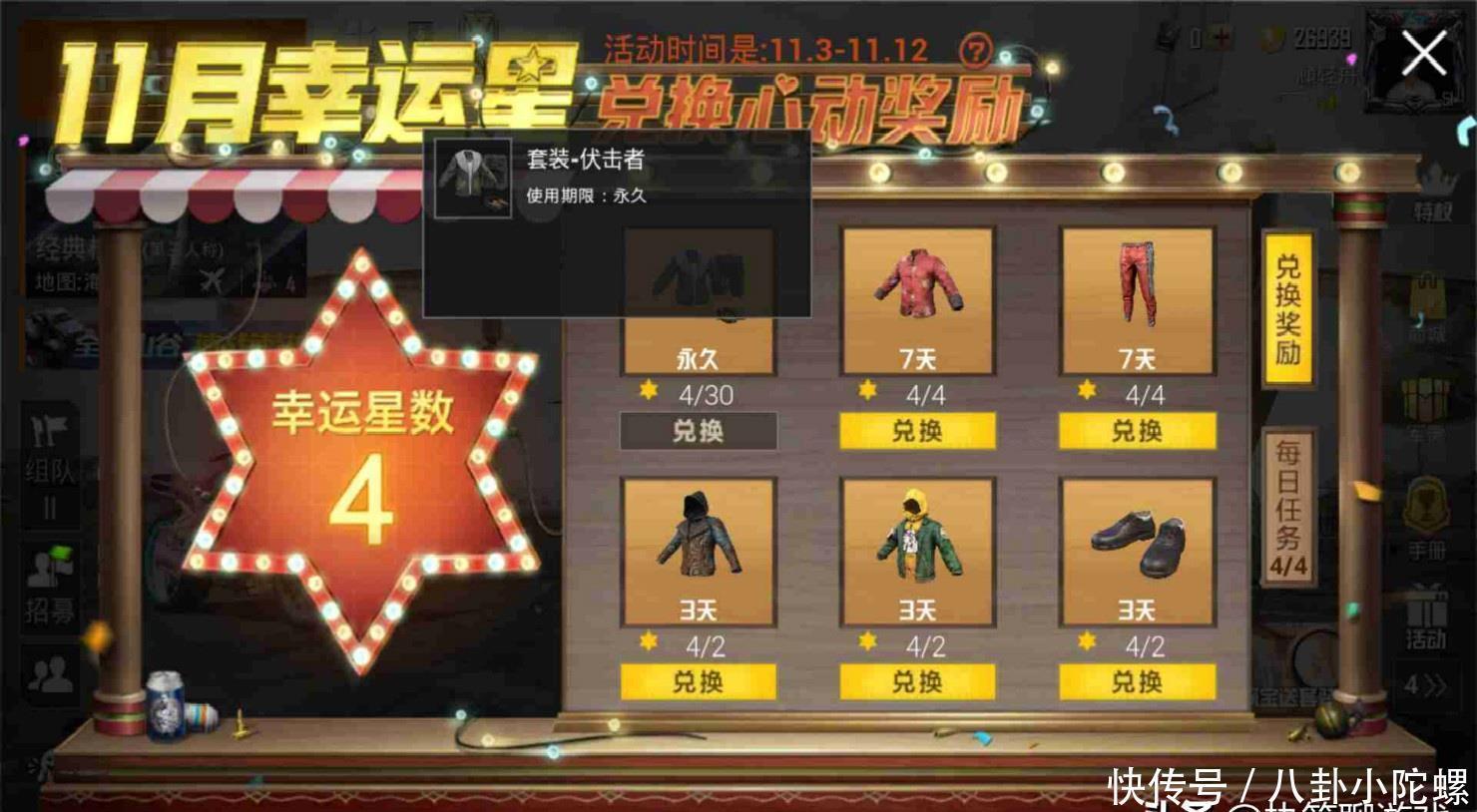 幸运星|“吃鸡”玩家1个月没上线，光子奖励幸运星，1套内测绝版套装