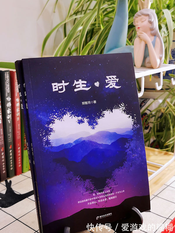 祖辈们&不忘初心怀持永爱砥砺前行,写在郑智月新书《时生·爱》面世之际