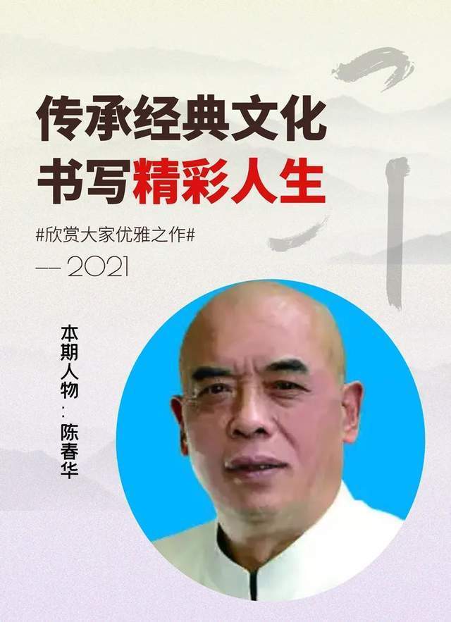 文化促进会#「名家特刊」著名书法家陈春华作品欣赏