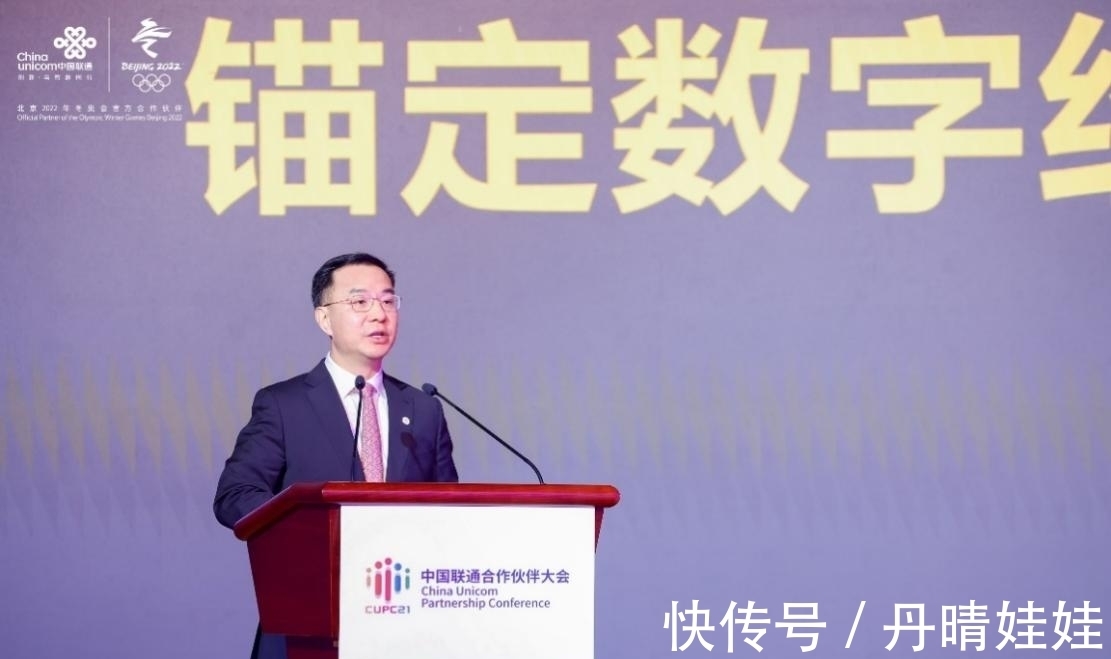 网络空间|中国联通合作伙伴大会召开,刘烈宏发布“新战略”