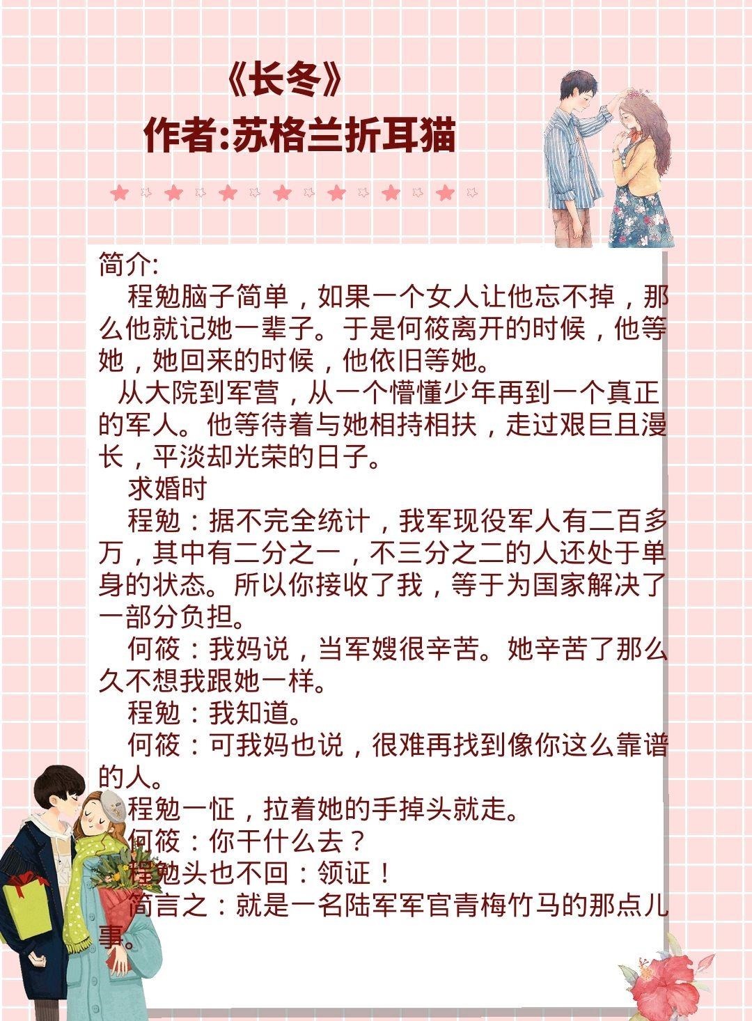 程勉|三本苏格兰折耳猫写的军婚小说推荐,喜欢的小伙伴可以进来啦!