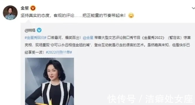 有些节目正在大洗牌,《金星秀》却回归了!