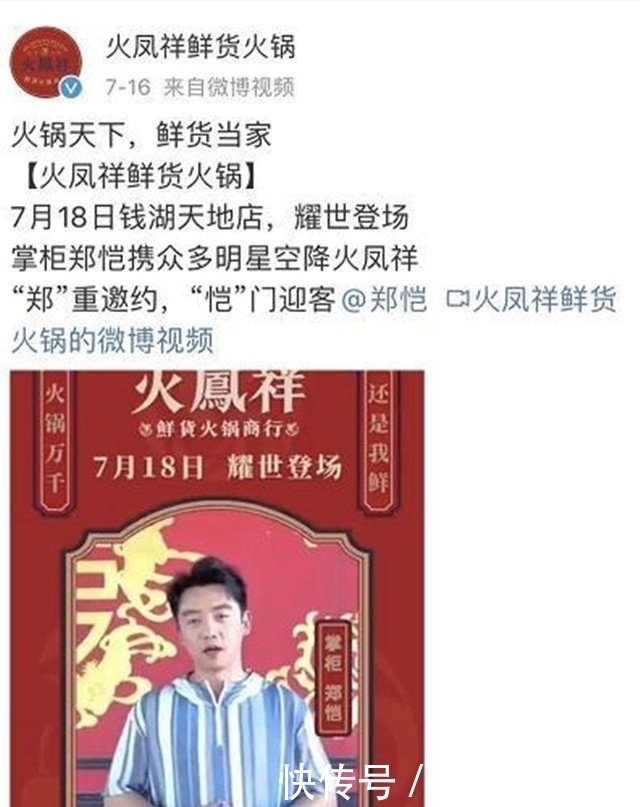 供货商|郑恺火锅店再曝丑闻,长期拖欠供货商货款,媒体介入维权才解决