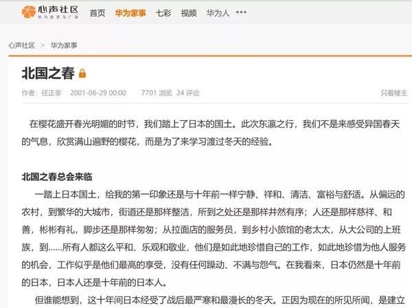 华为手机|任正非新春致母校信曝光：相信寒冬过后暖春终会到来