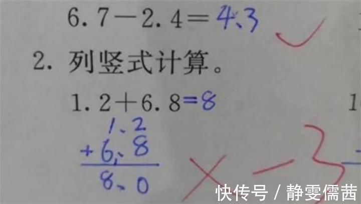 成绩|“1.2+6.8=8”被打叉,家长不服质问老师,听完解释懂了