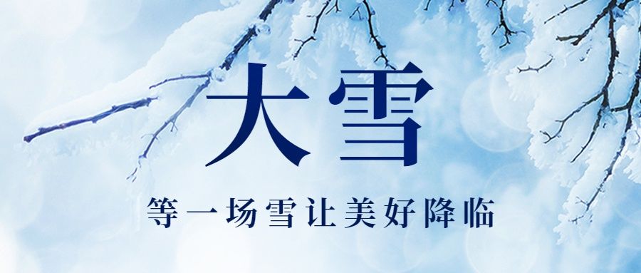 桂花！【大雪】养生，做好这几点很重要！